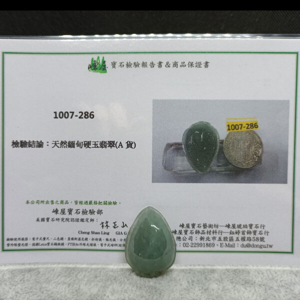 天然緬甸,硬玉翡翠,A貨,附證書,