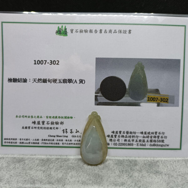 天然緬甸,硬玉翡翠,A貨,附證書,