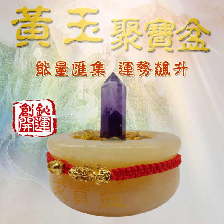 黃玉聚寶盆,水晶,招財納福