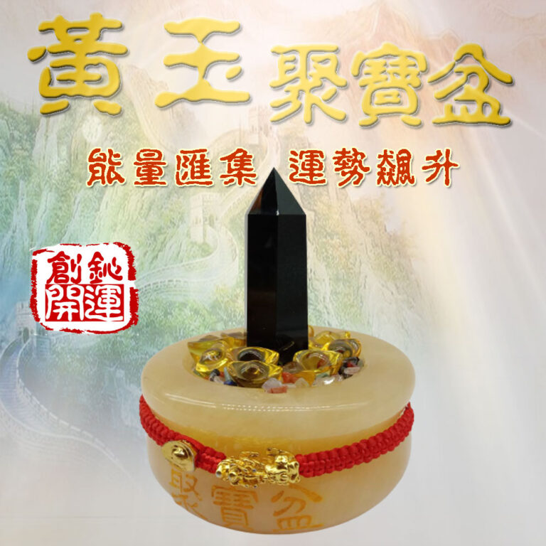 黃玉聚寶盆,水晶,招財納福