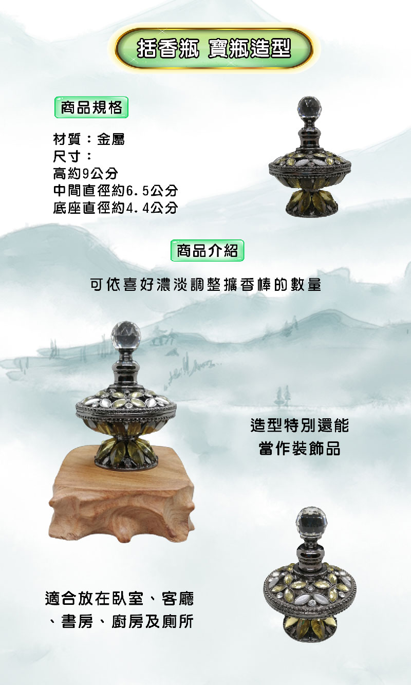 括香瓶,香氛,擺飾