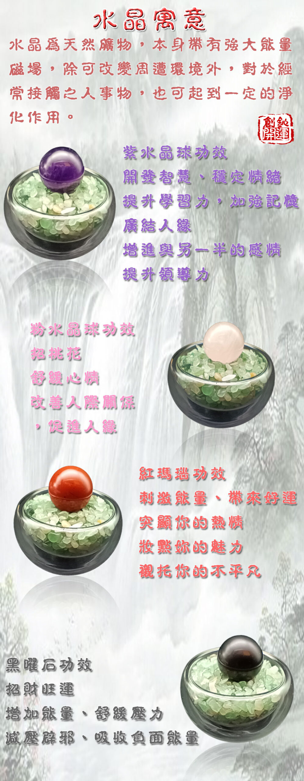 水晶球,聚寶盆,開運商品