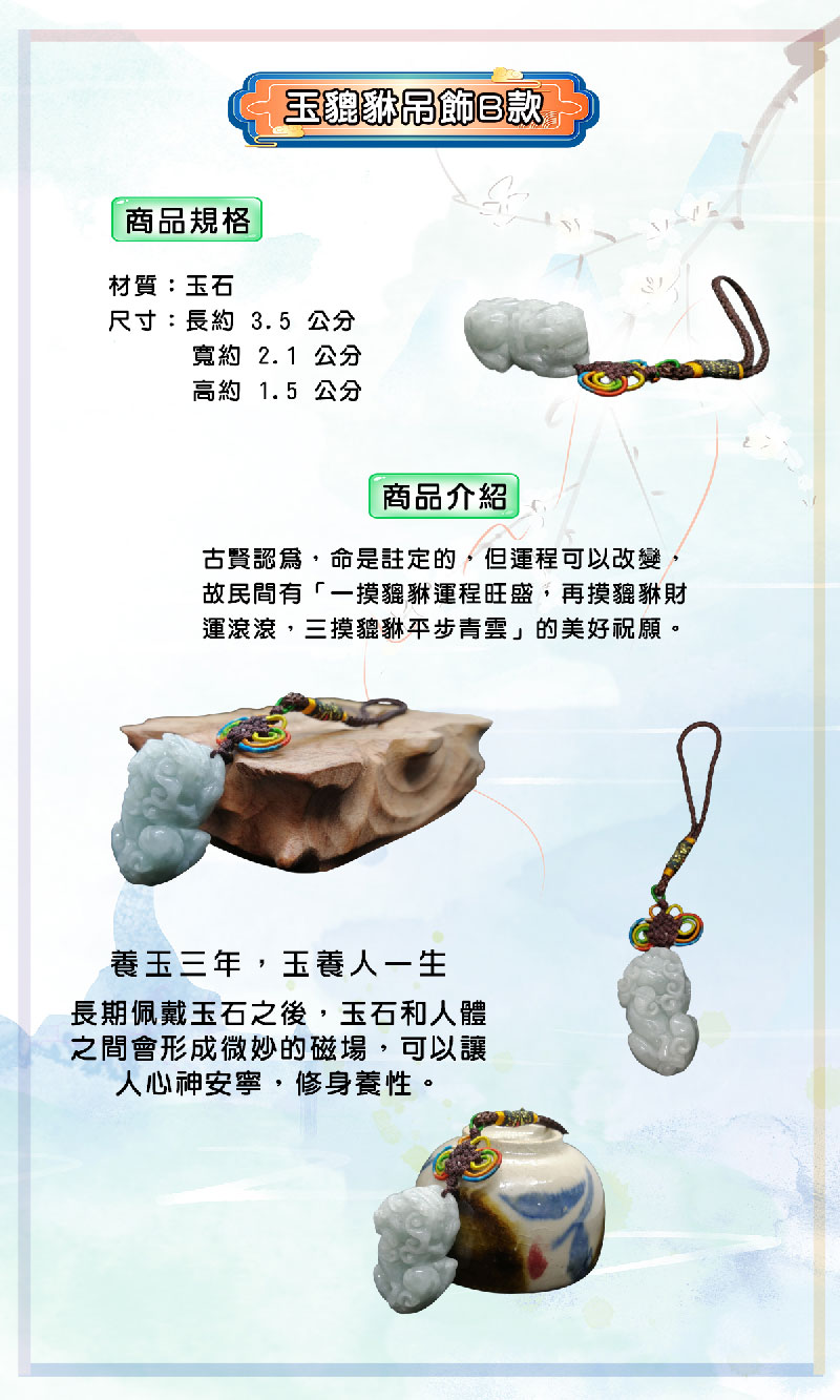 玉貔貅,玉石吊飾,開運商品