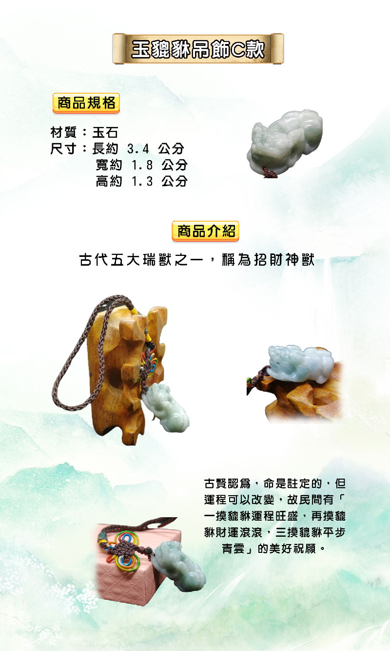 玉貔貅,玉石吊飾,開運商品