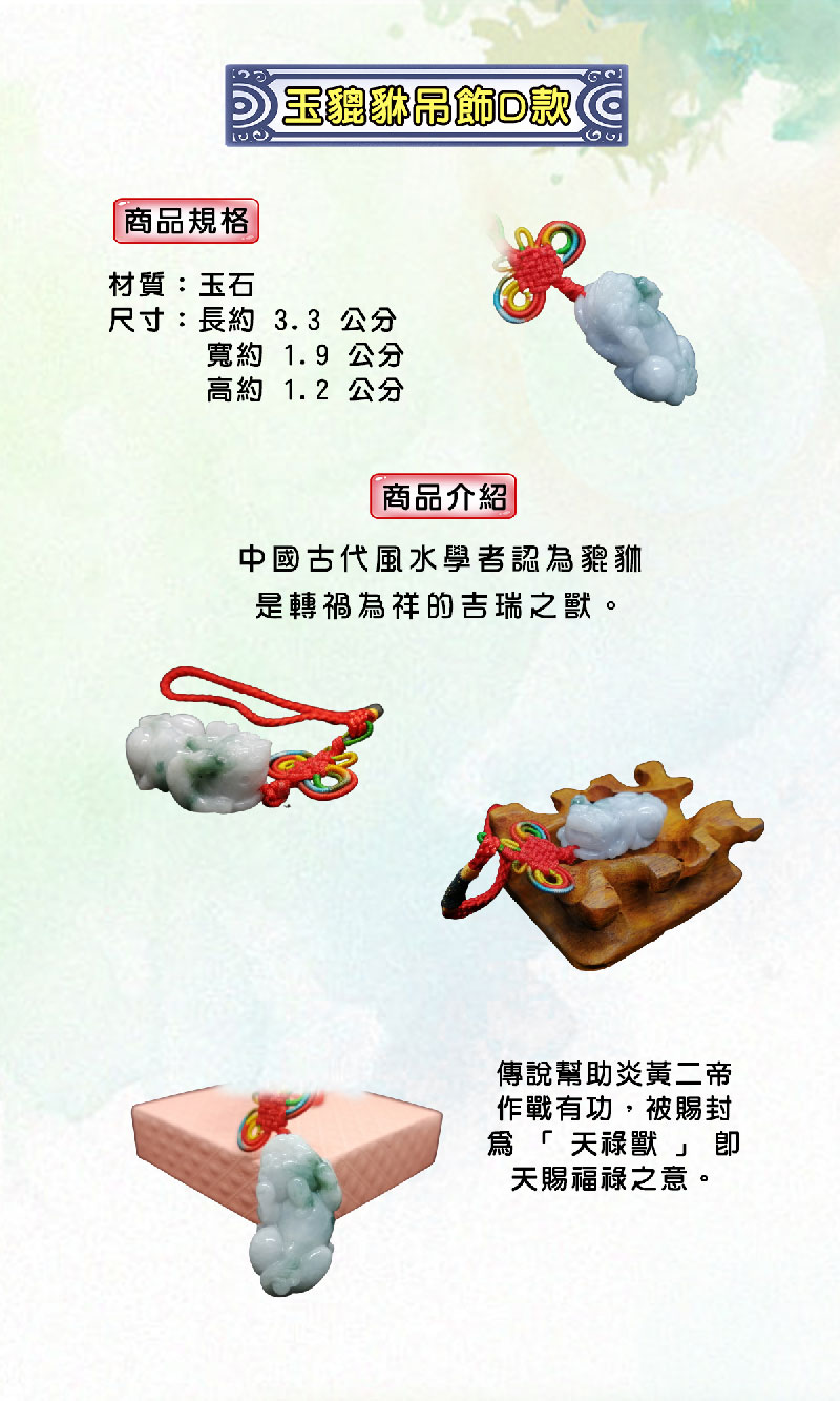 玉貔貅,玉石吊飾,開運商品