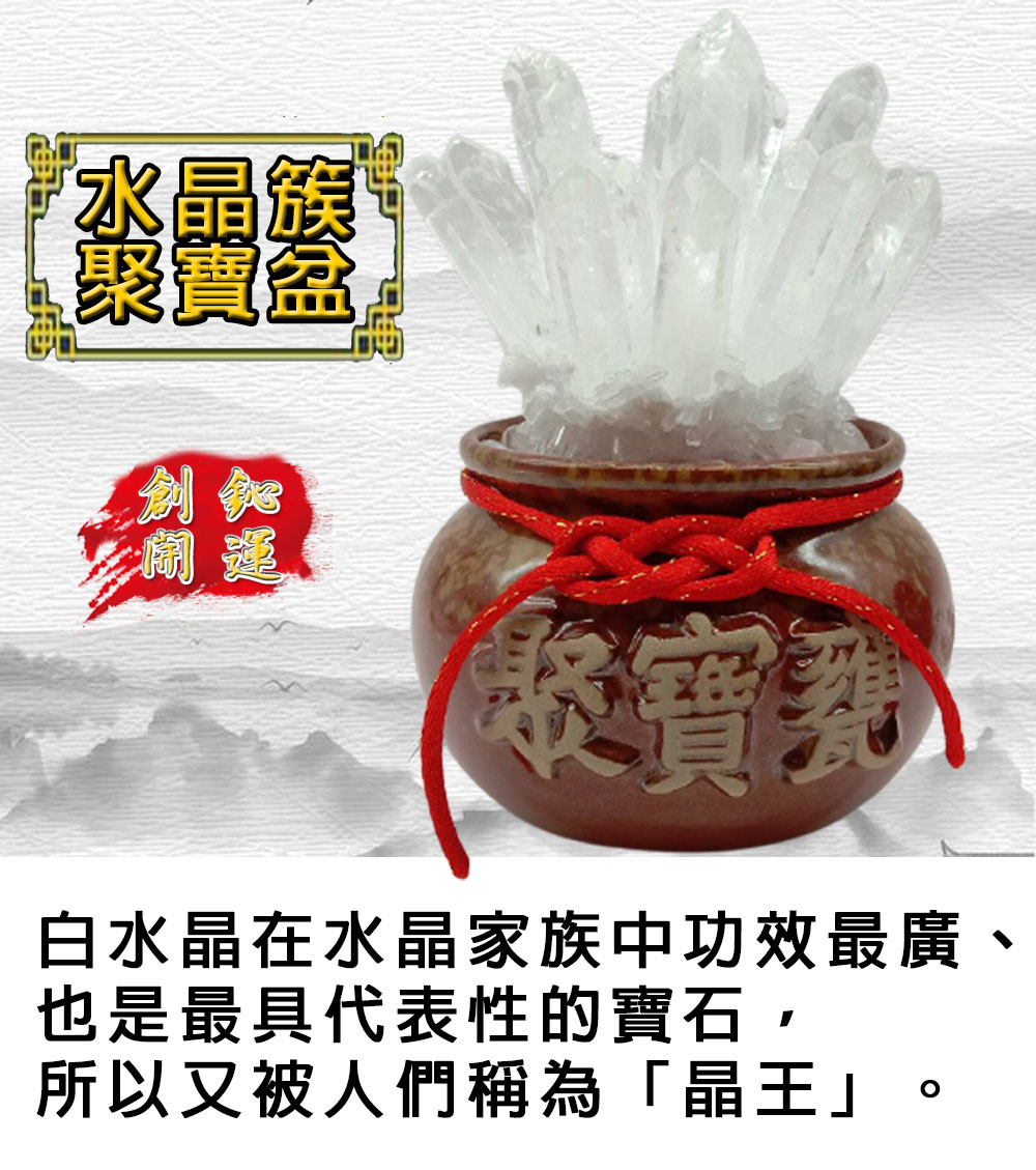 白水晶簇,五色水晶,聚寶甕,開運商品