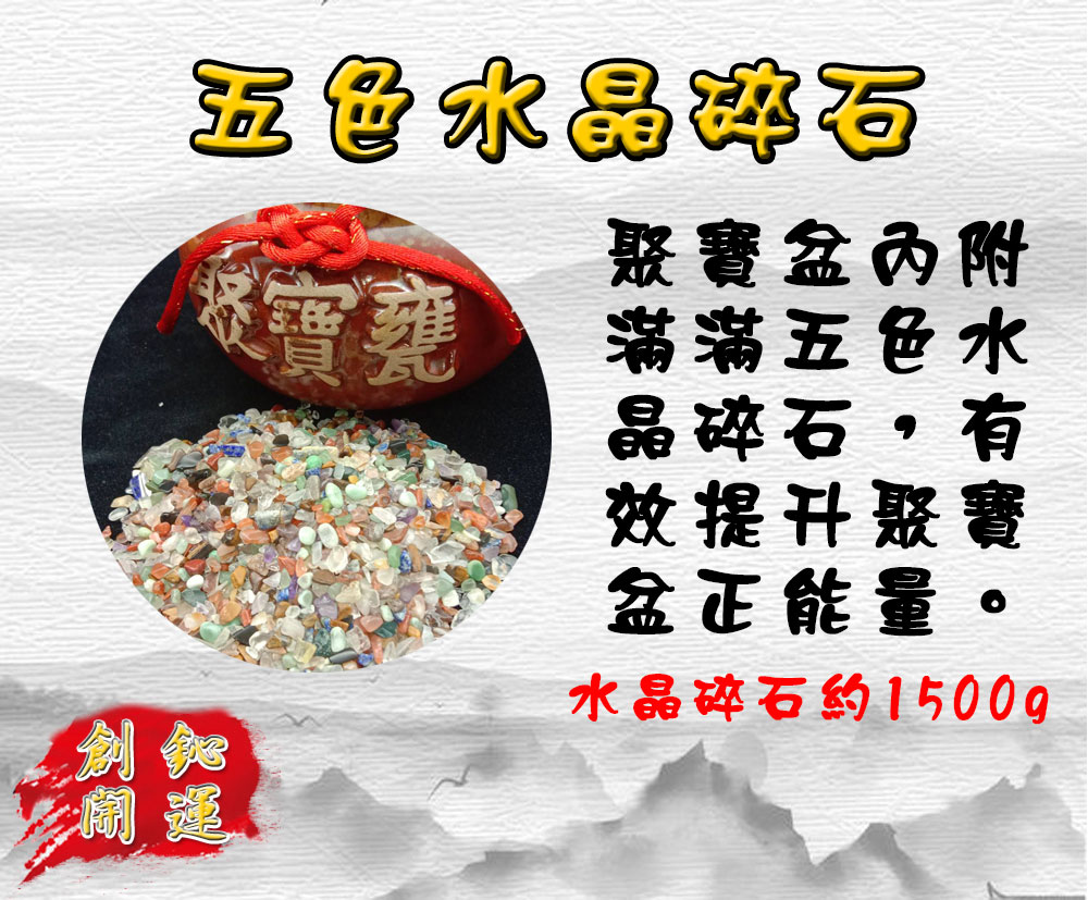 白水晶簇,五色水晶,聚寶甕,開運商品