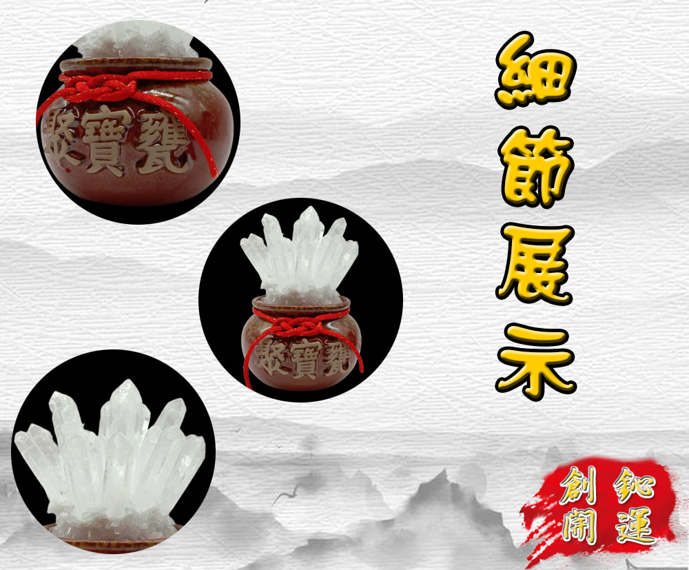 白水晶簇,五色水晶,聚寶甕,開運商品