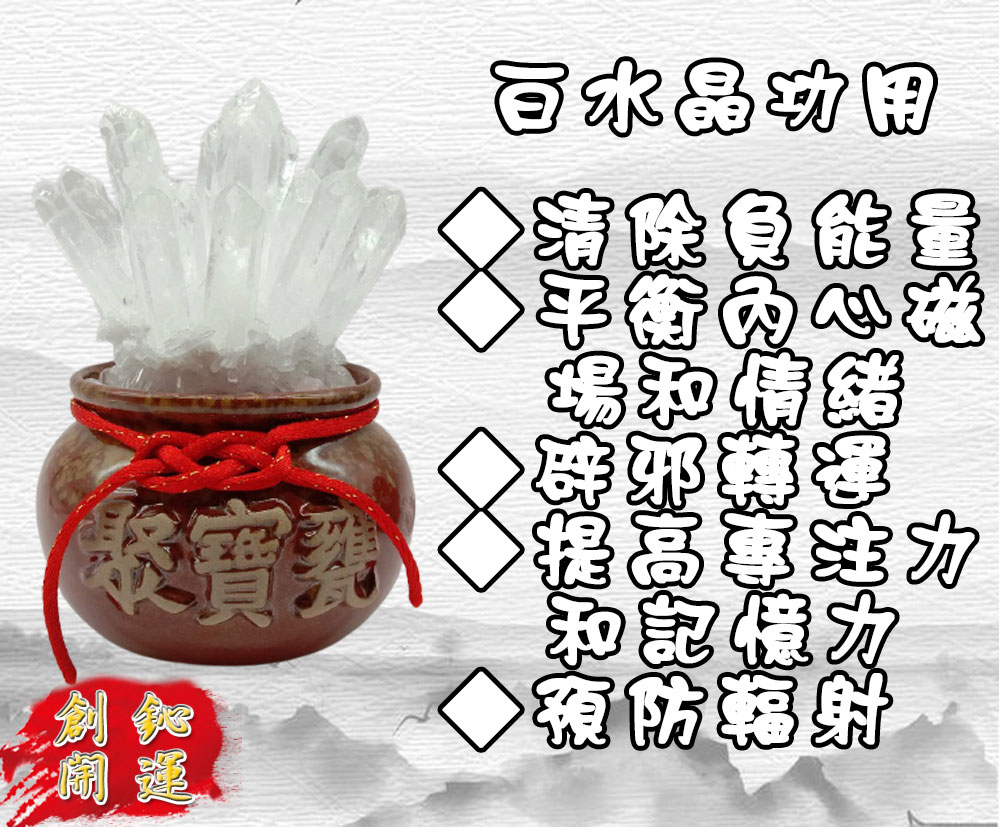 白水晶簇,五色水晶,聚寶甕,開運商品