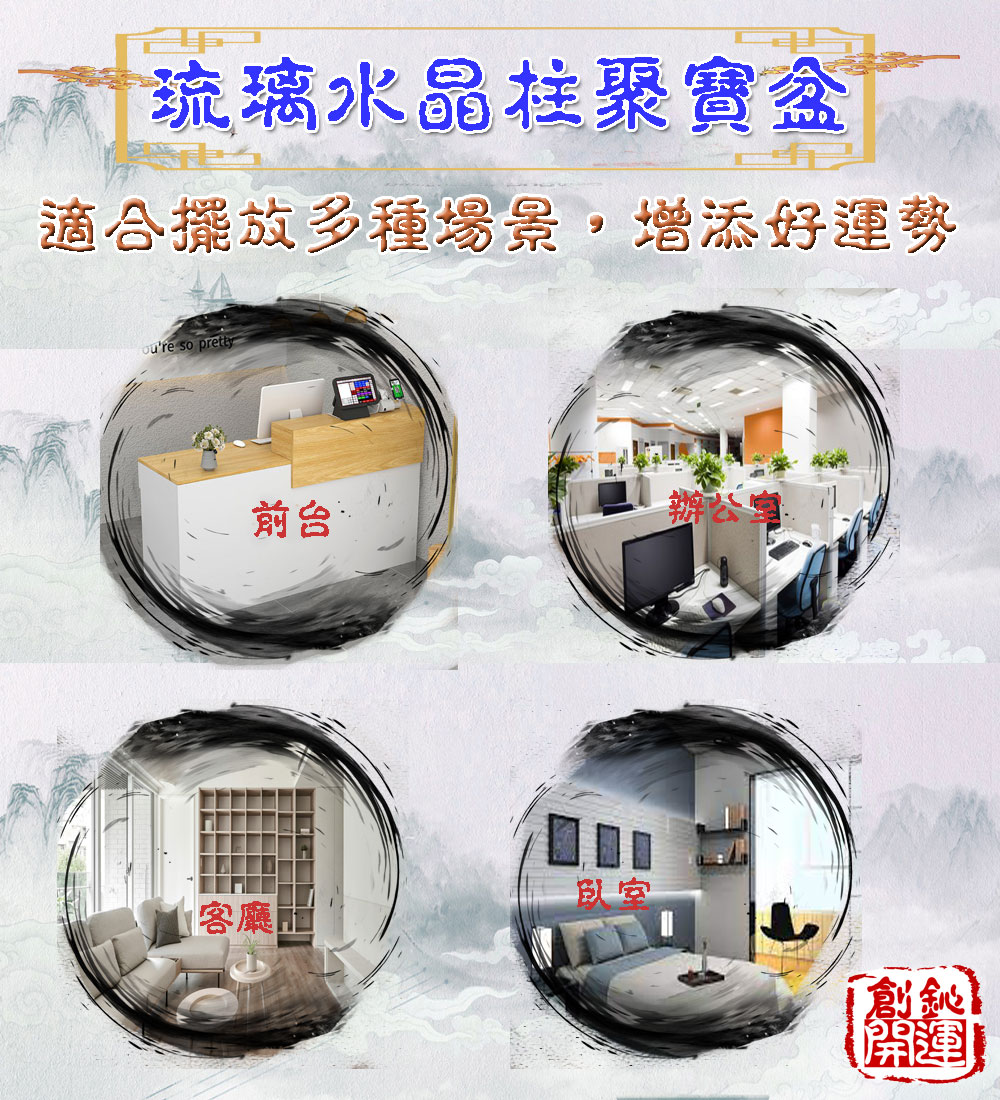 水晶,琉璃,聚寶盆,開運商品