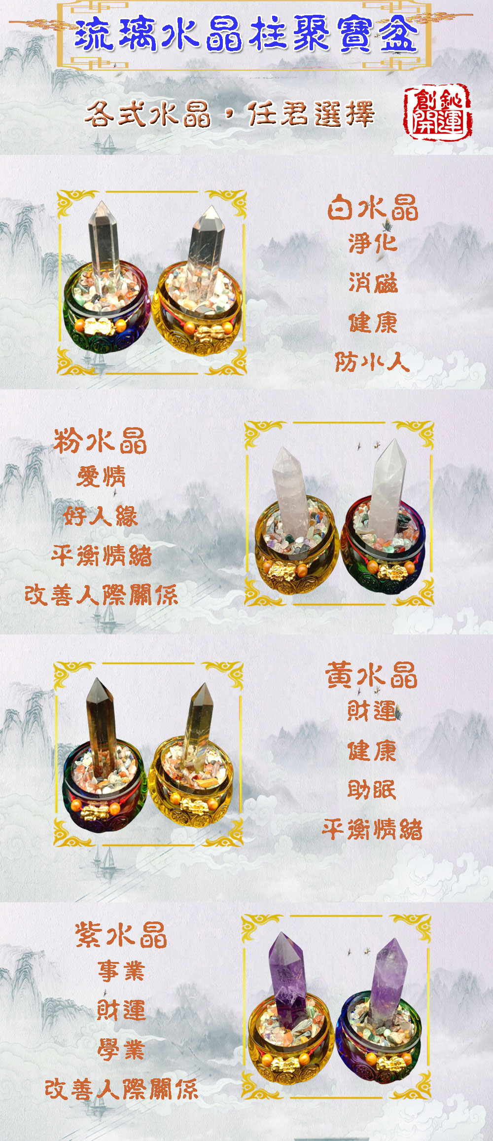 水晶,琉璃,聚寶盆,開運商品