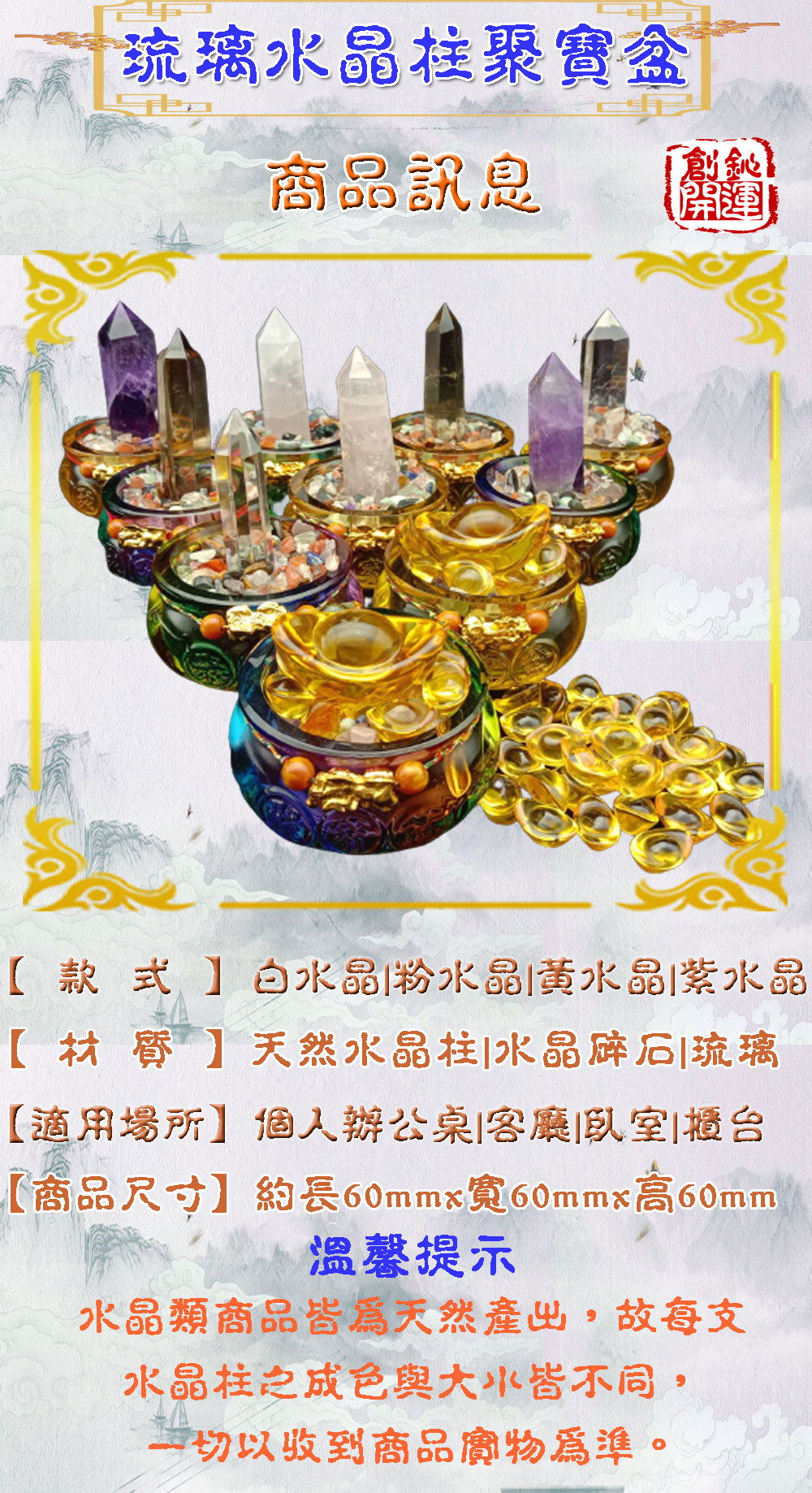 水晶,琉璃,聚寶盆,開運商品