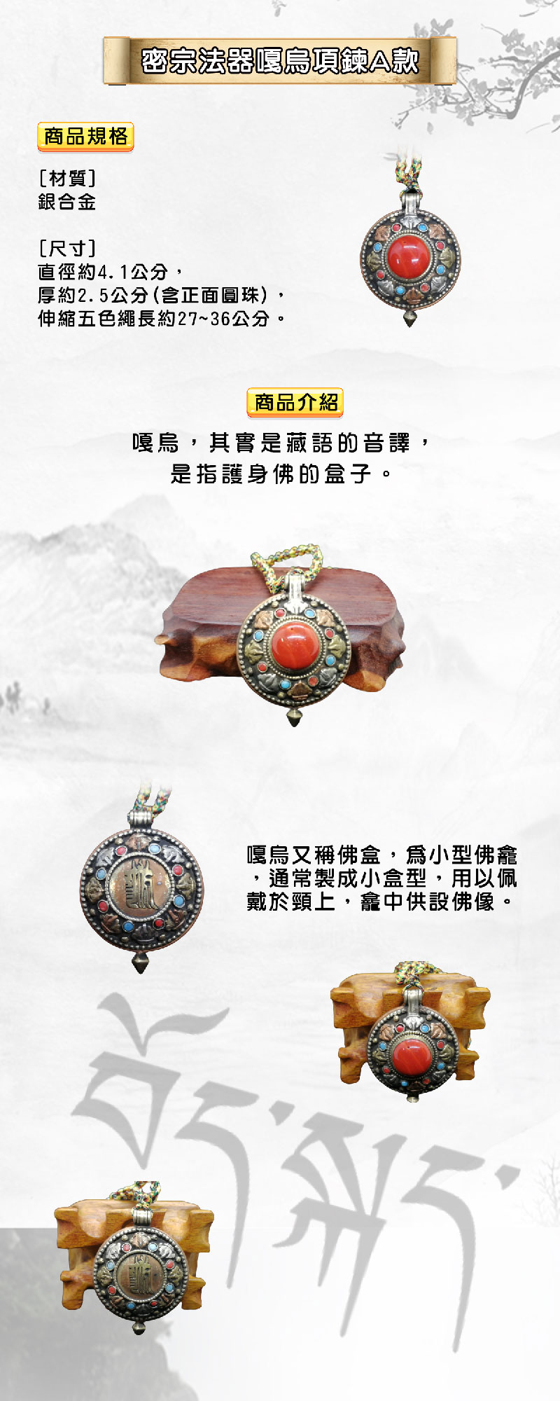 銀合金,嘎烏項鍊,開運商品,藏傳佛教