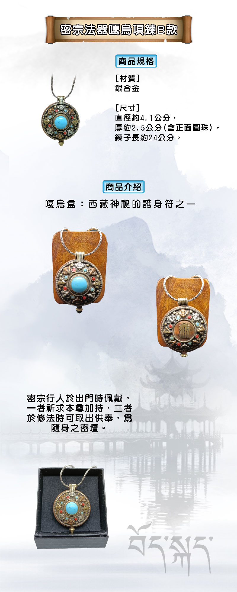 銀合金,嘎烏項鍊,開運商品,藏傳佛教